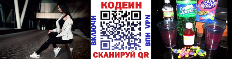 Кодеин напиток Lean (лин)  Кемь 